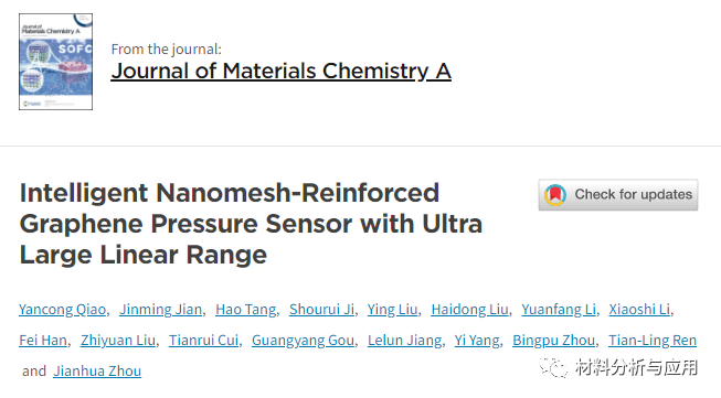 中山大学《JMCA》：受钢筋混凝土结构的启发，智能纳米网增强石墨烯压力传感器，具有超大线性范围