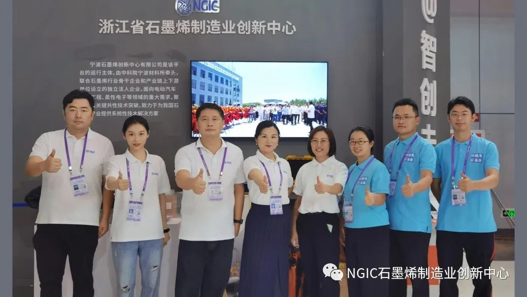 智博会|浙江省石墨烯制造业创新中心