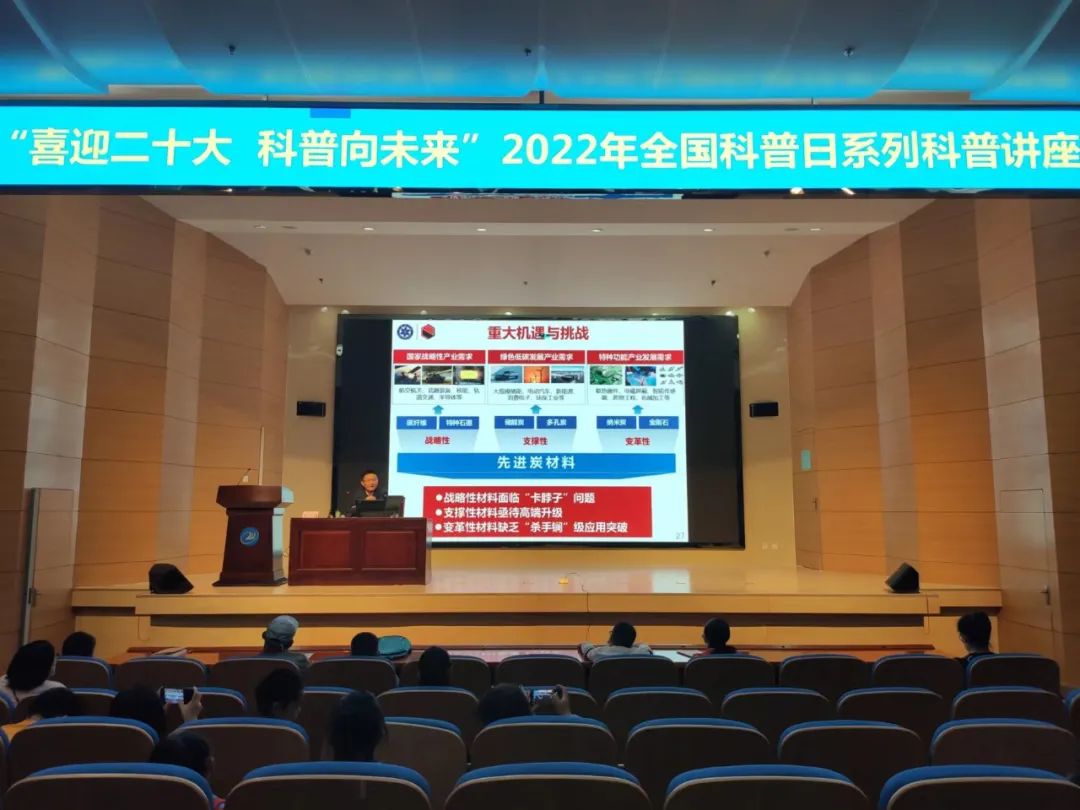 全国科普日 我们在行动---陈成猛受邀在山西科学讲坛作科普讲座