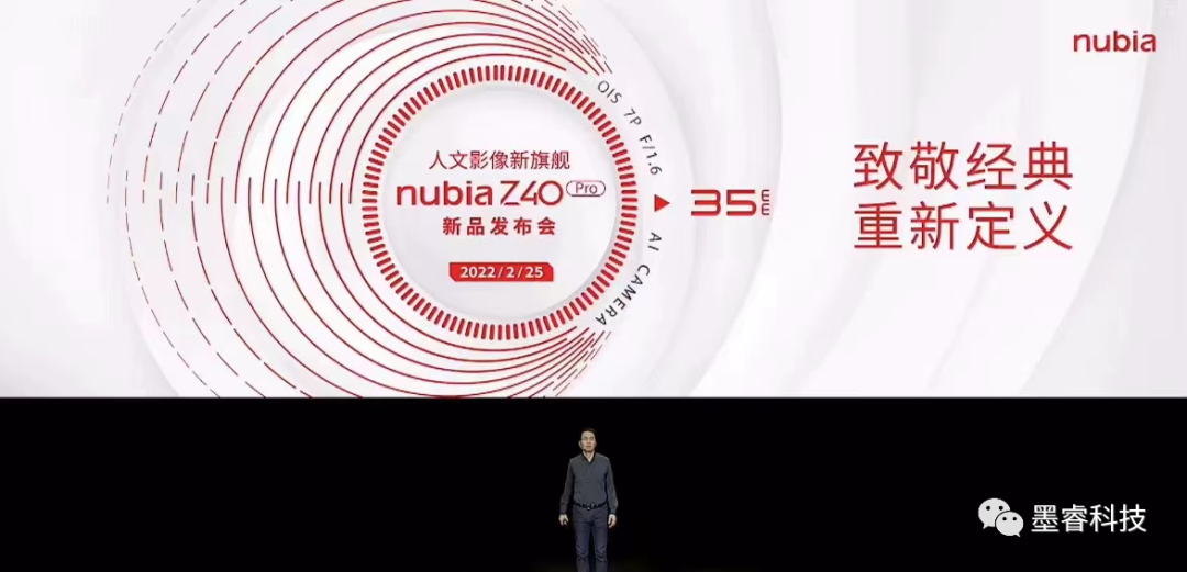 墨睿科技助力新旗舰，努比亚Z40 Pro发布会行业首发航天级石墨烯相变均温板