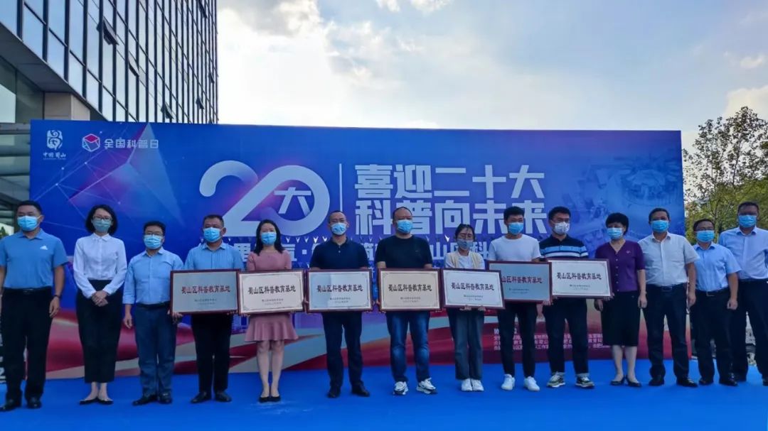 喜报 | 宇航派蒙被授予蜀山区“科普教育基地”