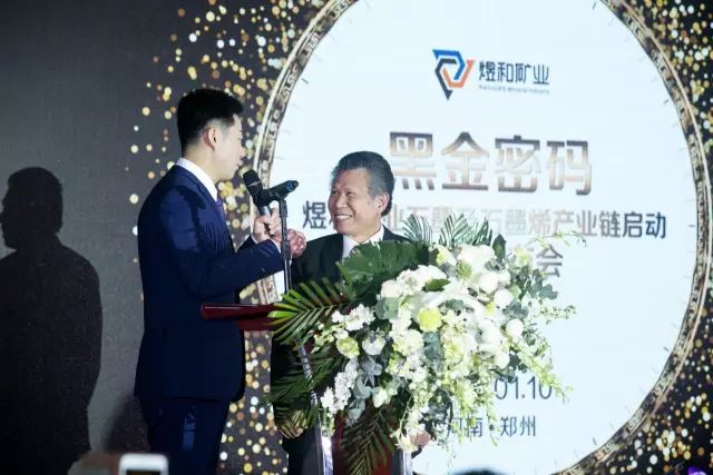 煜和矿业石墨及石墨烯产业链启动新闻发布会成功举办