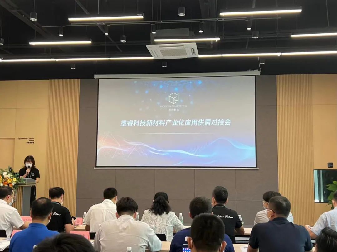 石墨烯新材料产业化应用供需对接活动在墨睿科技举办