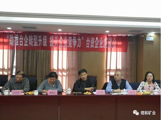 国台办海研中心仇开明主任率队到煜和矿业参观调研