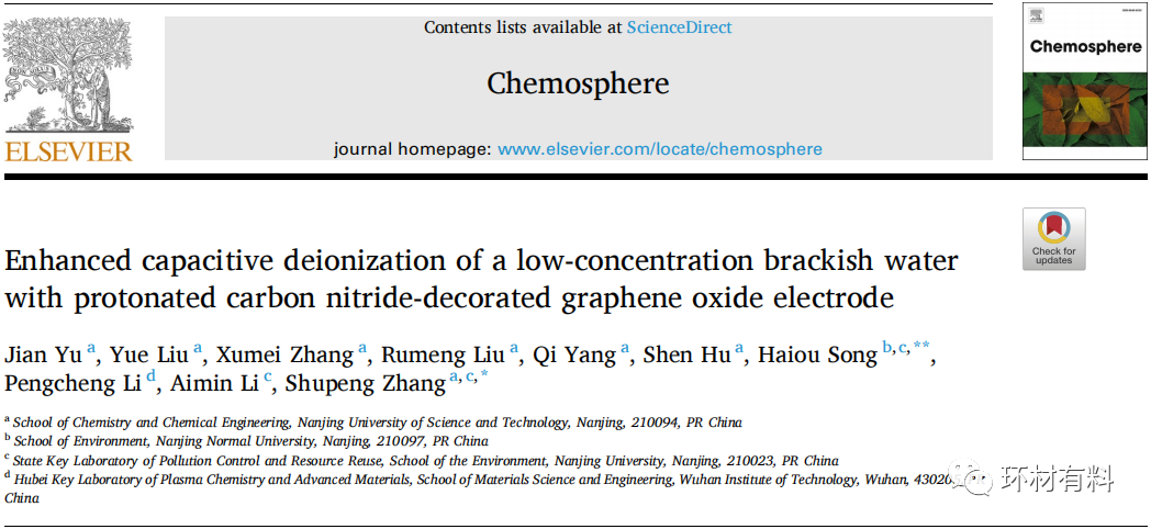 宋海欧、张树鹏团队Chemosphere: 用质子化氮化碳修饰的氧化石墨烯电极增强低浓度微咸水的电容去离子化
