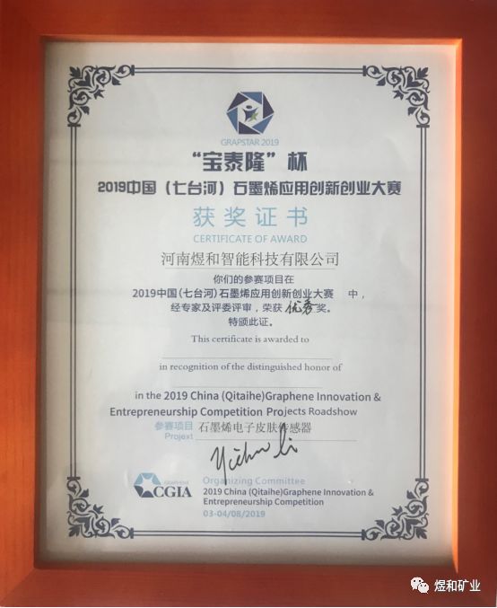 千里之行始于足下---记河南煜和智能科技有限公司七台河之行