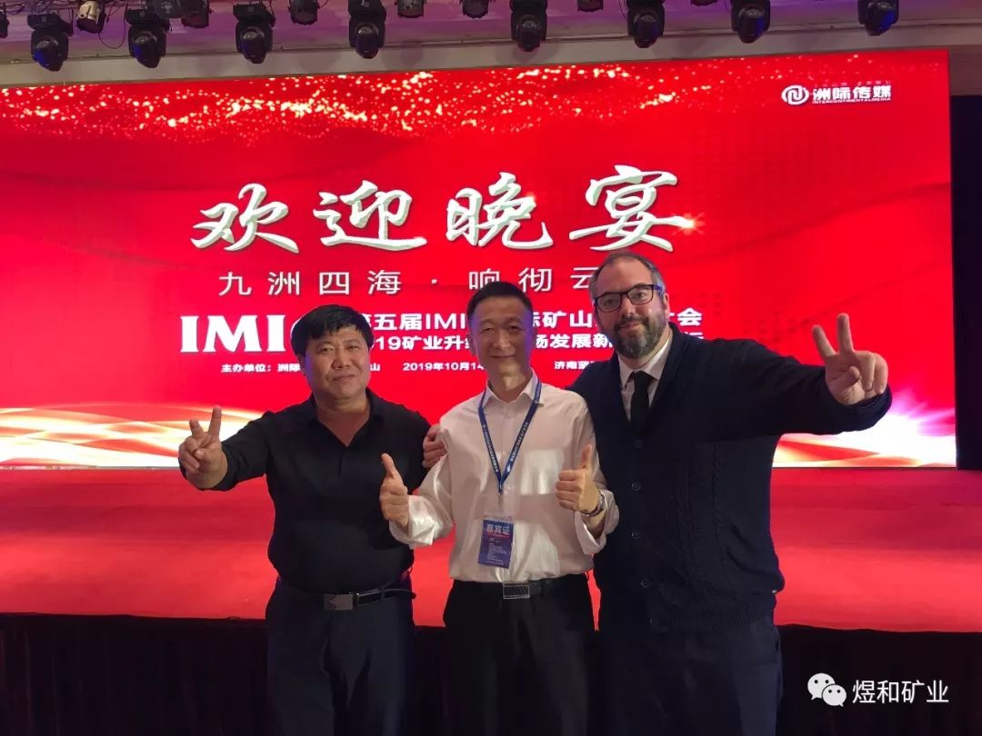 第五届IMIC国际矿山产业大会在济南举行