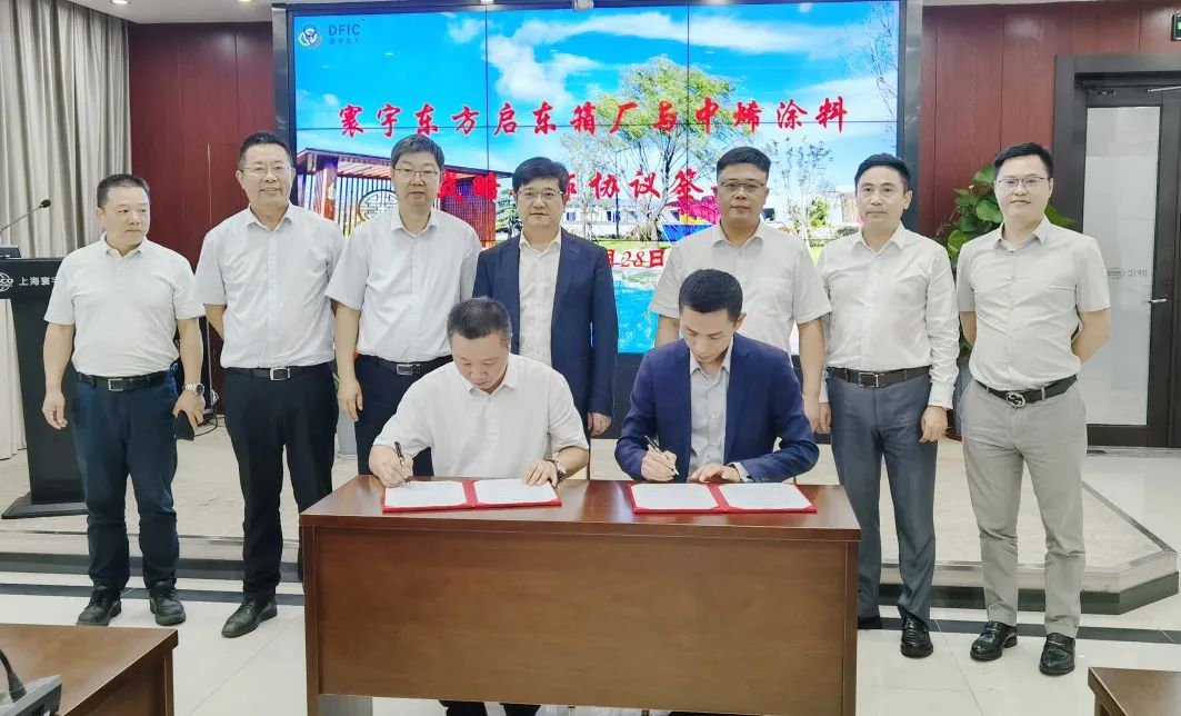 中烯新材料与寰宇东方启东箱厂战略合作协议签署暨协同应用技术研发中心揭牌正式成立