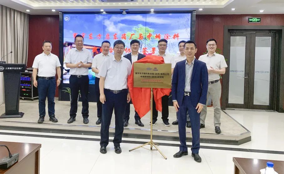 中烯新材料与寰宇东方启东箱厂战略合作协议签署暨协同应用技术研发中心揭牌正式成立