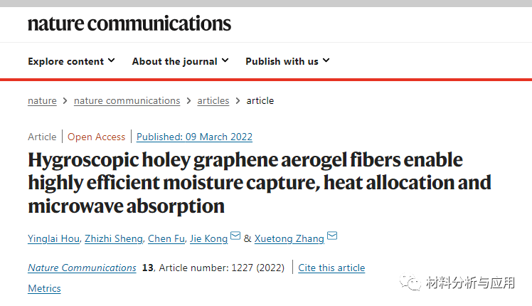 西北工业大学等《Nat Commun》：吸湿性多孔石墨烯气凝胶纤维可实现高效的水分捕获、热量分配和微波吸收