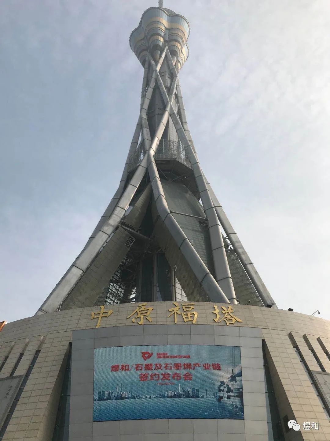 煜和石墨及石墨烯产业链签约仪式