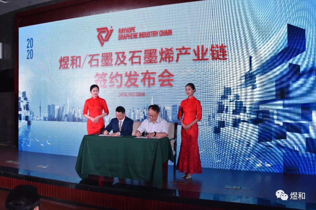 煜和石墨及石墨烯产业链签约仪式