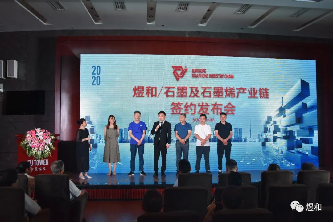 煜和石墨及石墨烯产业链签约仪式