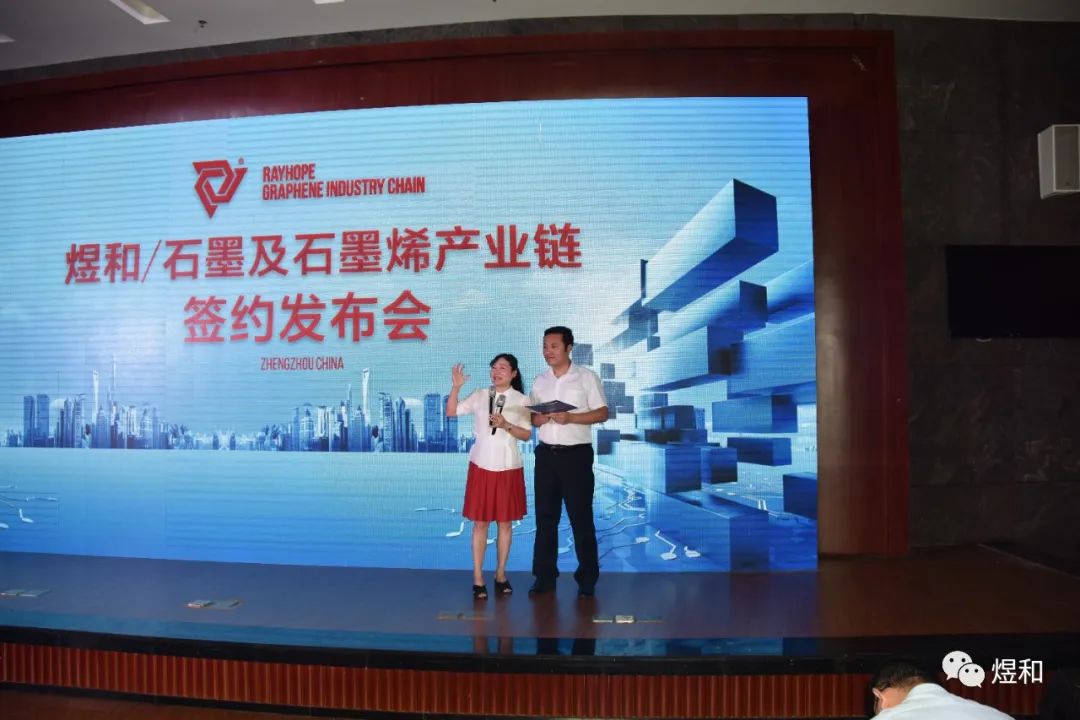 煜和石墨及石墨烯产业链签约仪式