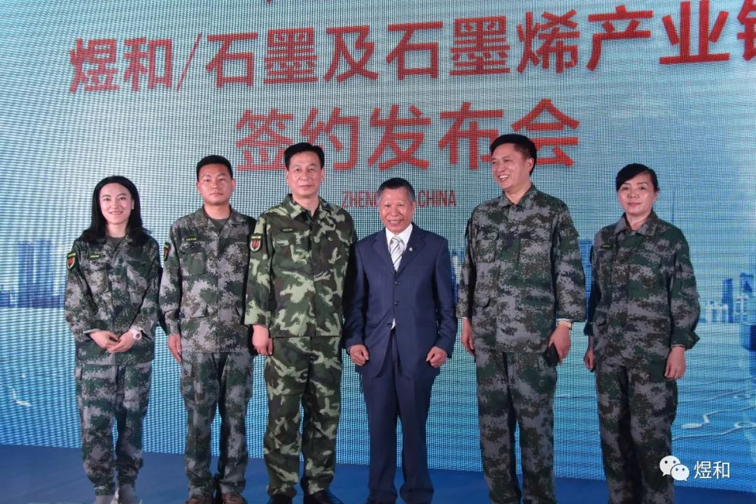 煜和石墨及石墨烯产业链签约仪式