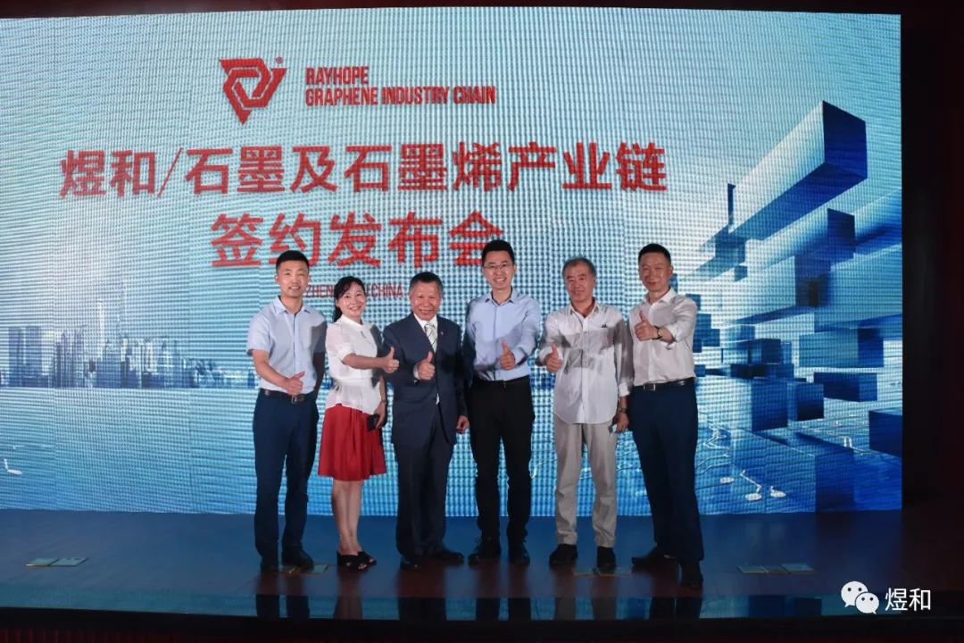 煜和石墨及石墨烯产业链签约仪式