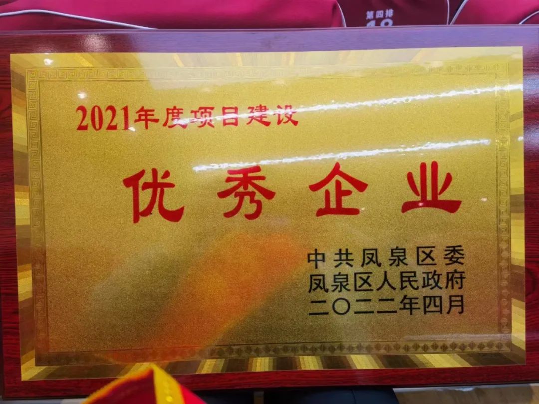 喜报!煜和集团荣获“2021年度项目建设优秀企业”
