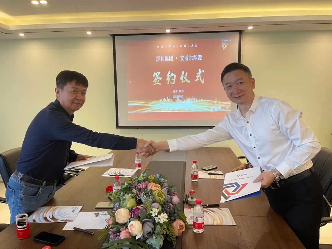 新时代蓝图丨煜和集团与沪豫基金、安博尔能源签约仪式隆重举行