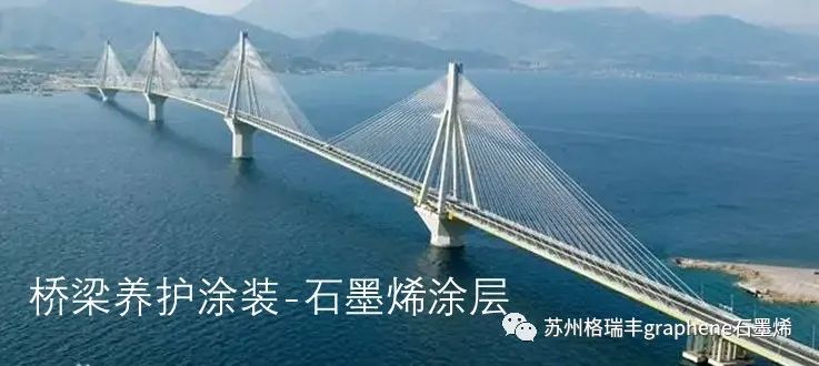 《公路桥梁钢结构防腐涂装养护技术指南》标准征求意见稿列入石墨烯锌粉涂层体系