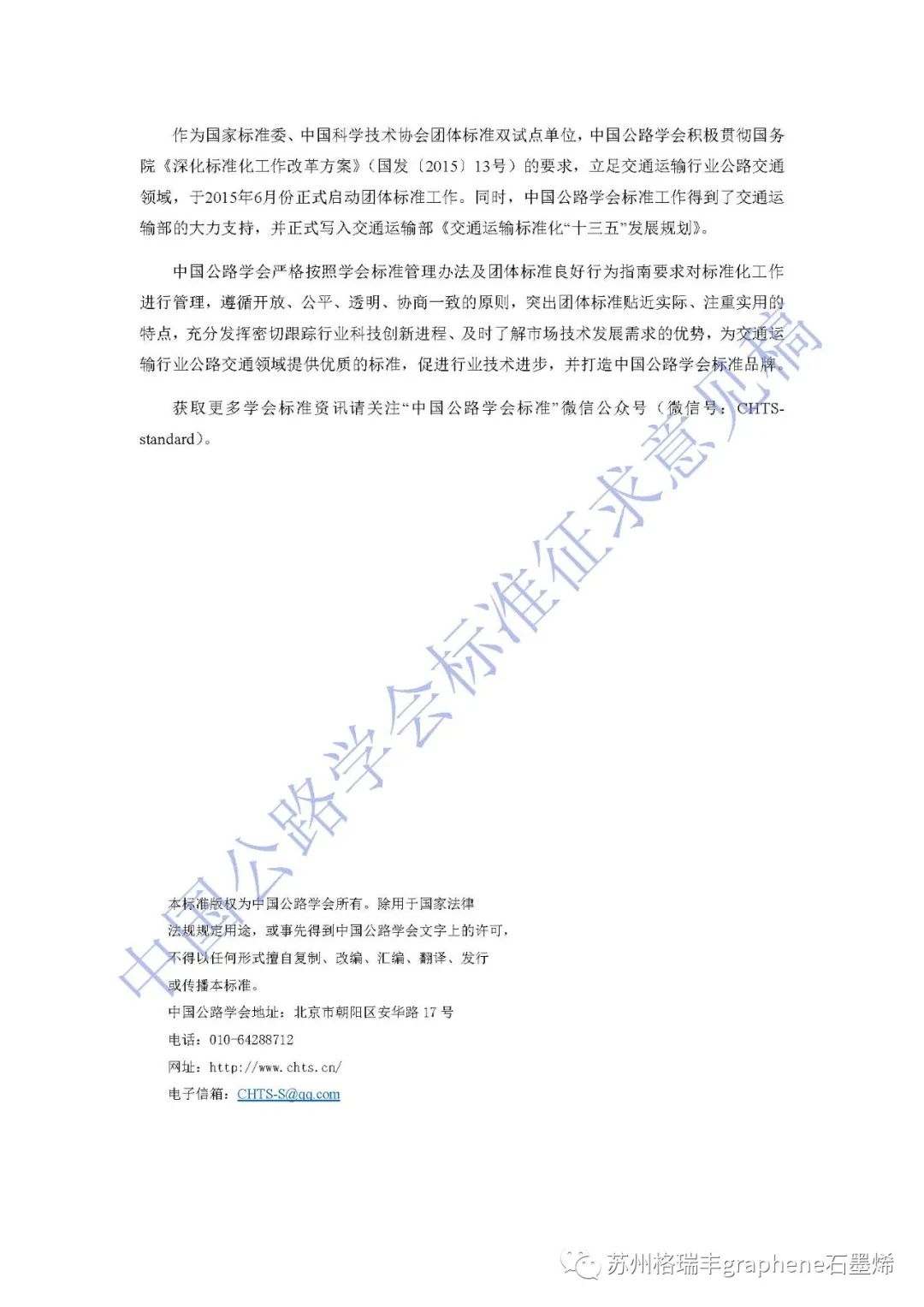 《公路桥梁钢结构防腐涂装养护技术指南》标准征求意见稿列入石墨烯锌粉涂层体系