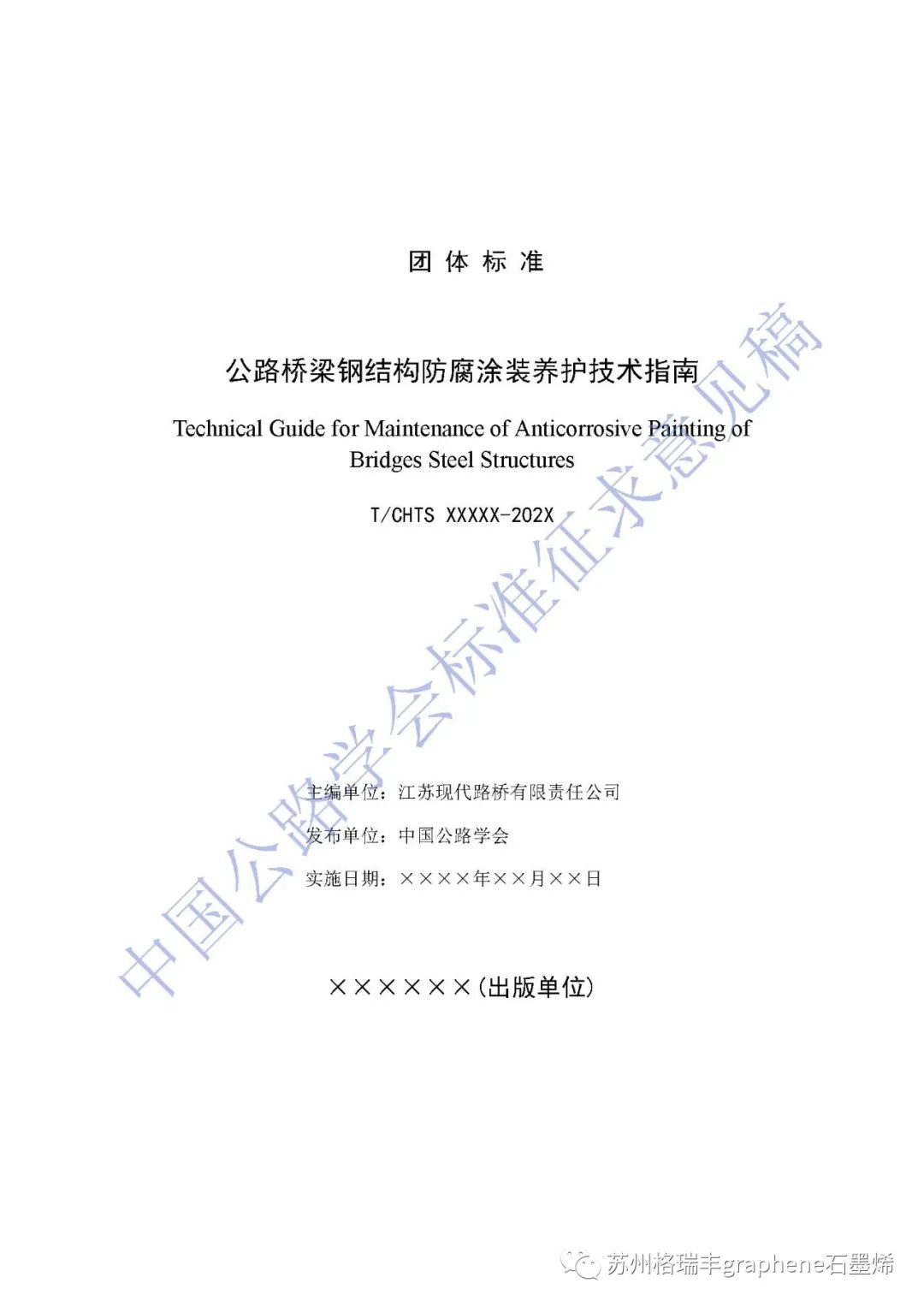 《公路桥梁钢结构防腐涂装养护技术指南》标准征求意见稿列入石墨烯锌粉涂层体系
