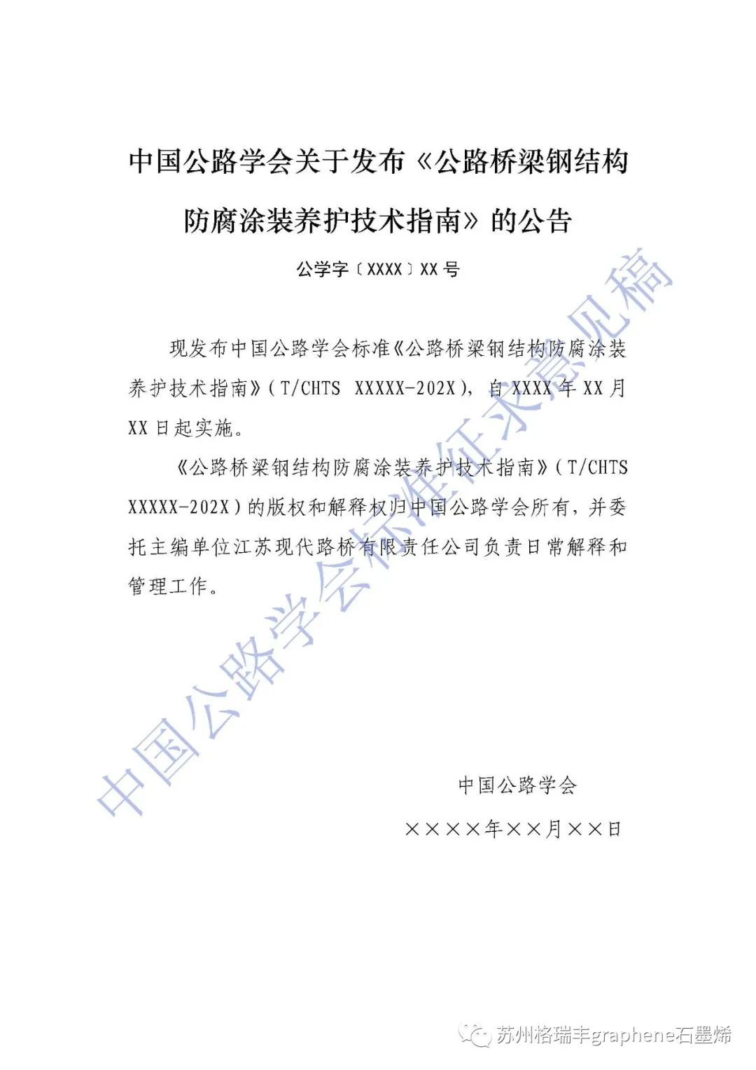 《公路桥梁钢结构防腐涂装养护技术指南》标准征求意见稿列入石墨烯锌粉涂层体系