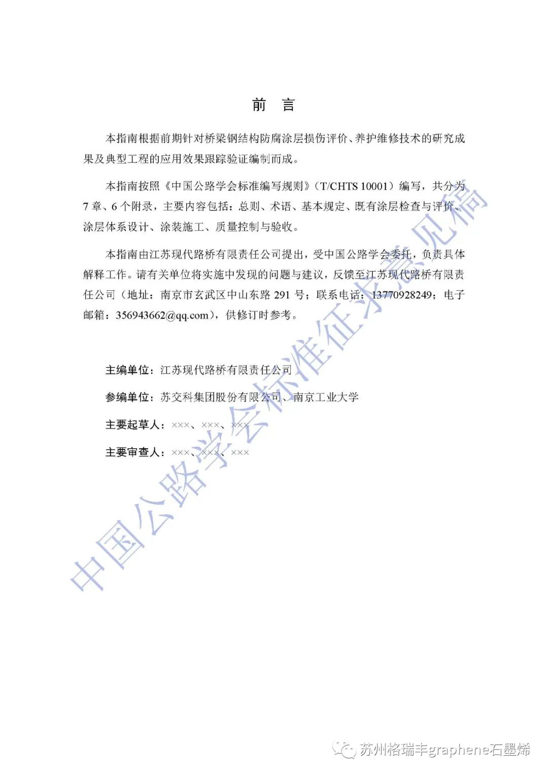 《公路桥梁钢结构防腐涂装养护技术指南》标准征求意见稿列入石墨烯锌粉涂层体系