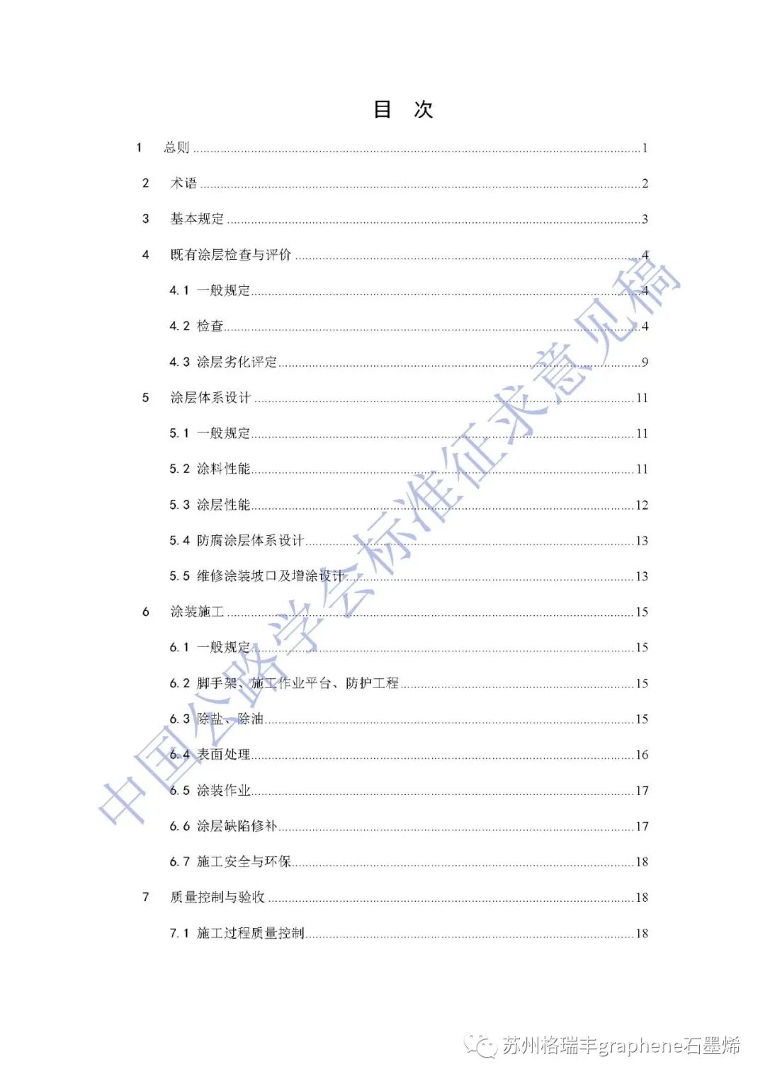 《公路桥梁钢结构防腐涂装养护技术指南》标准征求意见稿列入石墨烯锌粉涂层体系