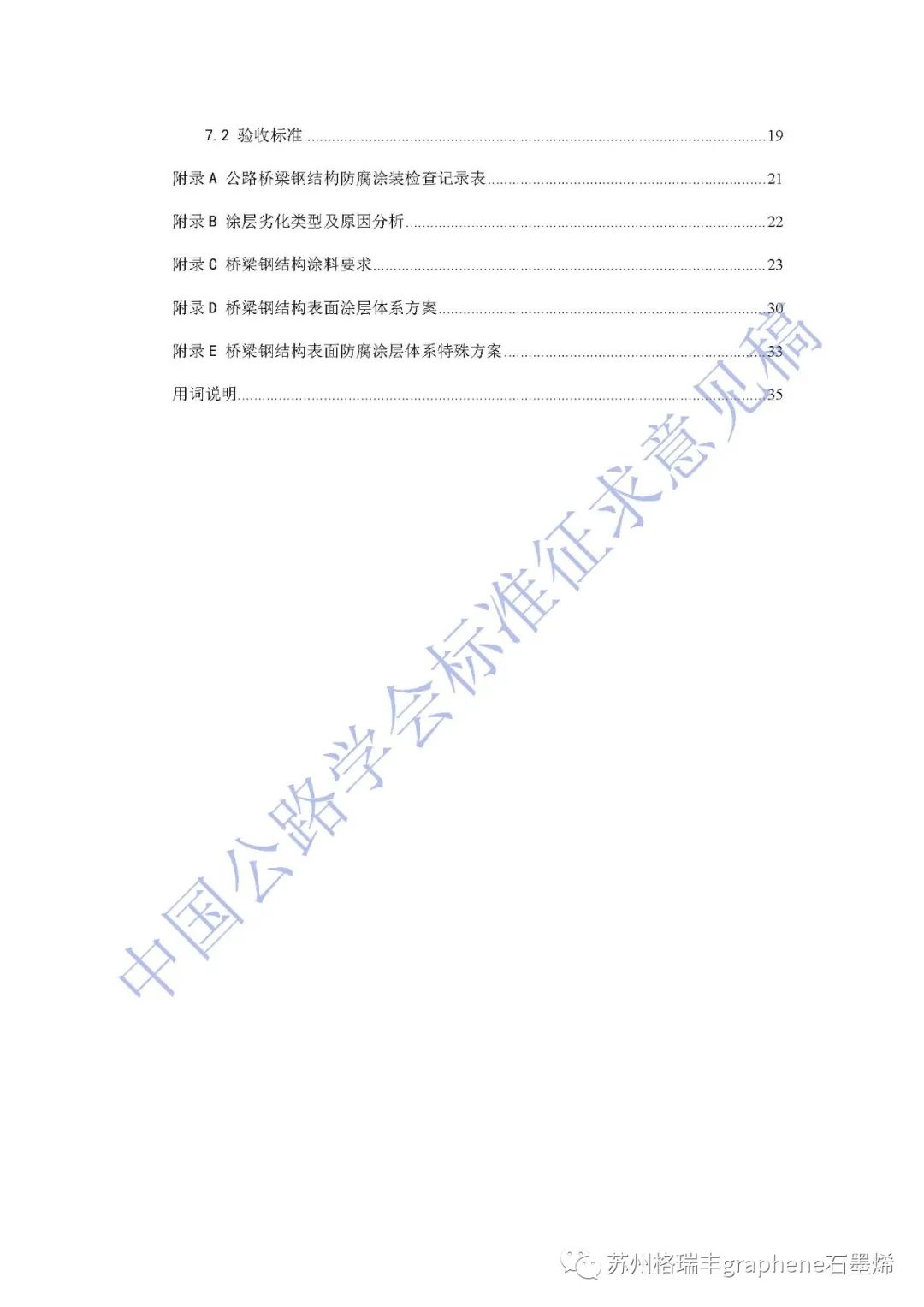 《公路桥梁钢结构防腐涂装养护技术指南》标准征求意见稿列入石墨烯锌粉涂层体系