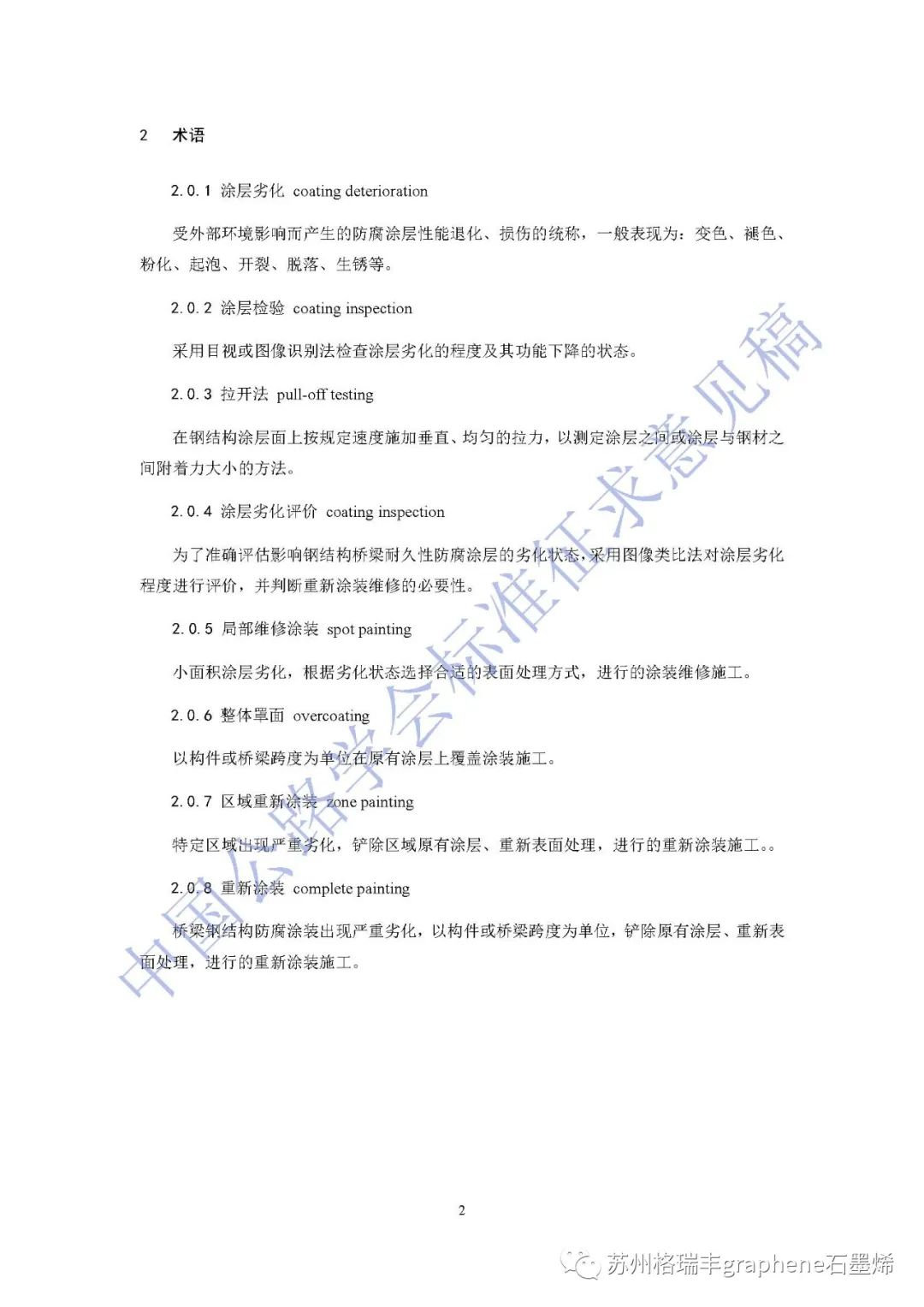 《公路桥梁钢结构防腐涂装养护技术指南》标准征求意见稿列入石墨烯锌粉涂层体系