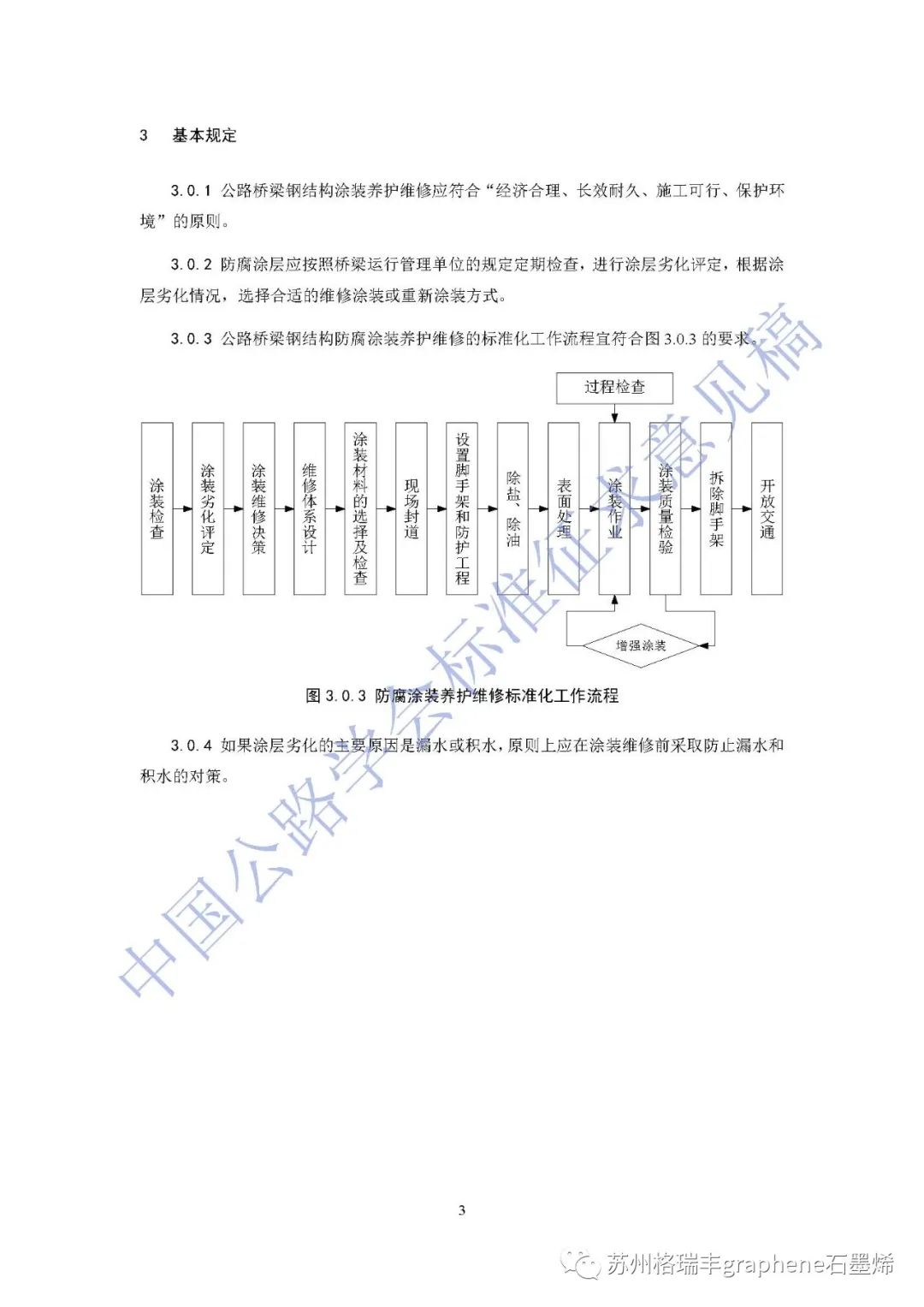 《公路桥梁钢结构防腐涂装养护技术指南》标准征求意见稿列入石墨烯锌粉涂层体系