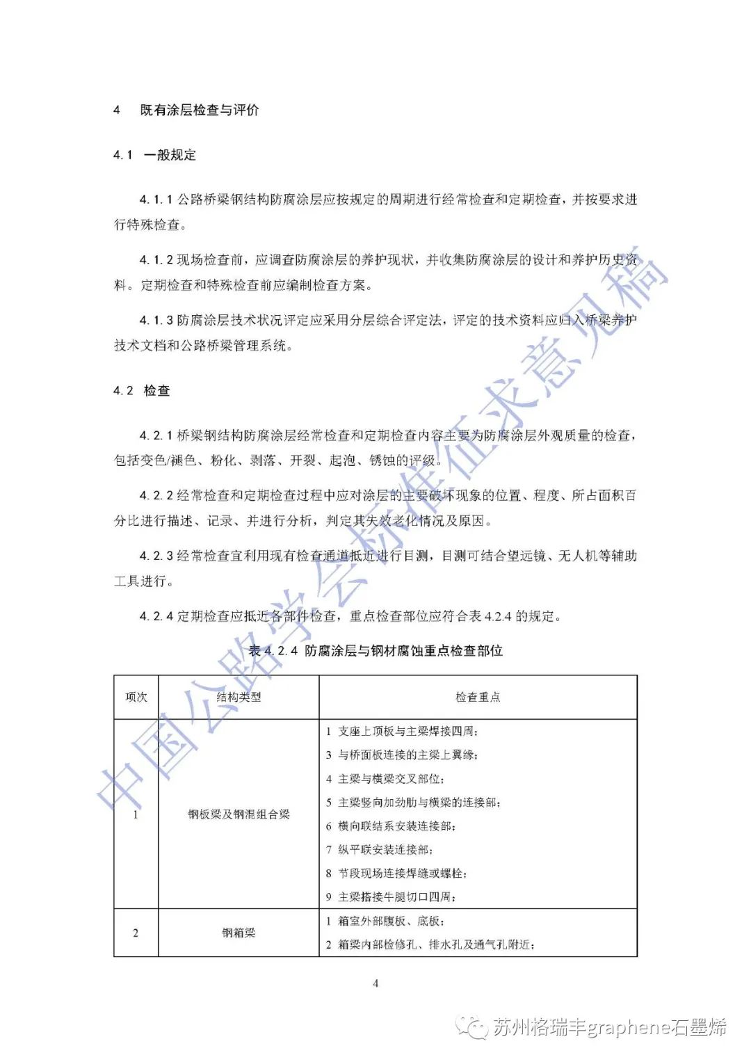 《公路桥梁钢结构防腐涂装养护技术指南》标准征求意见稿列入石墨烯锌粉涂层体系