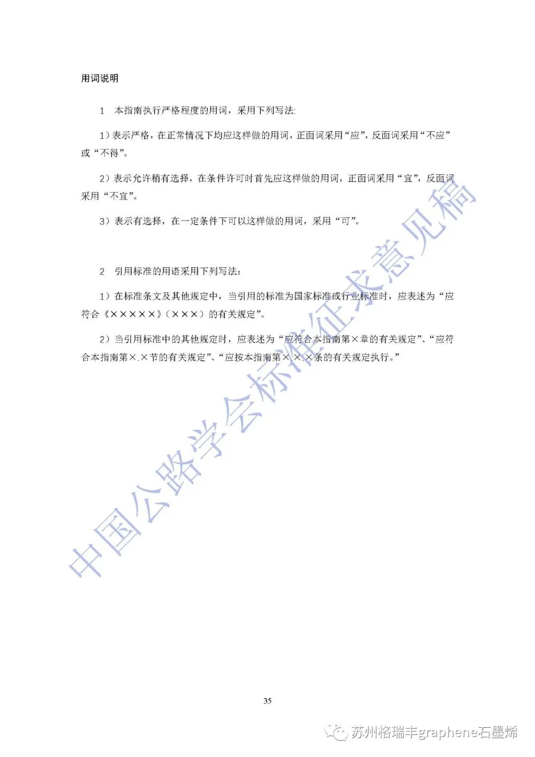 《公路桥梁钢结构防腐涂装养护技术指南》标准征求意见稿列入石墨烯锌粉涂层体系