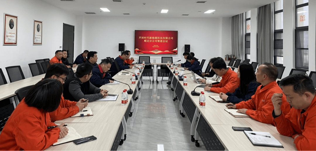 石墨烯导热膜项目顺达分公司筹建会议 顺利召开