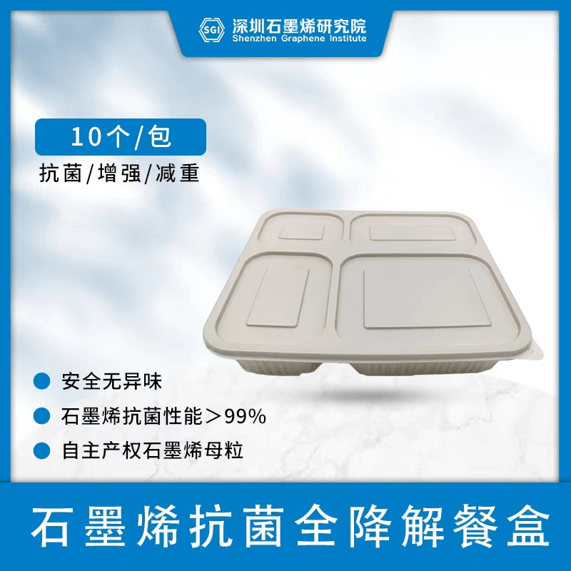 深圳石墨烯研究院自主研发的石墨新材料“可降解测试”获得权威机构检测通过