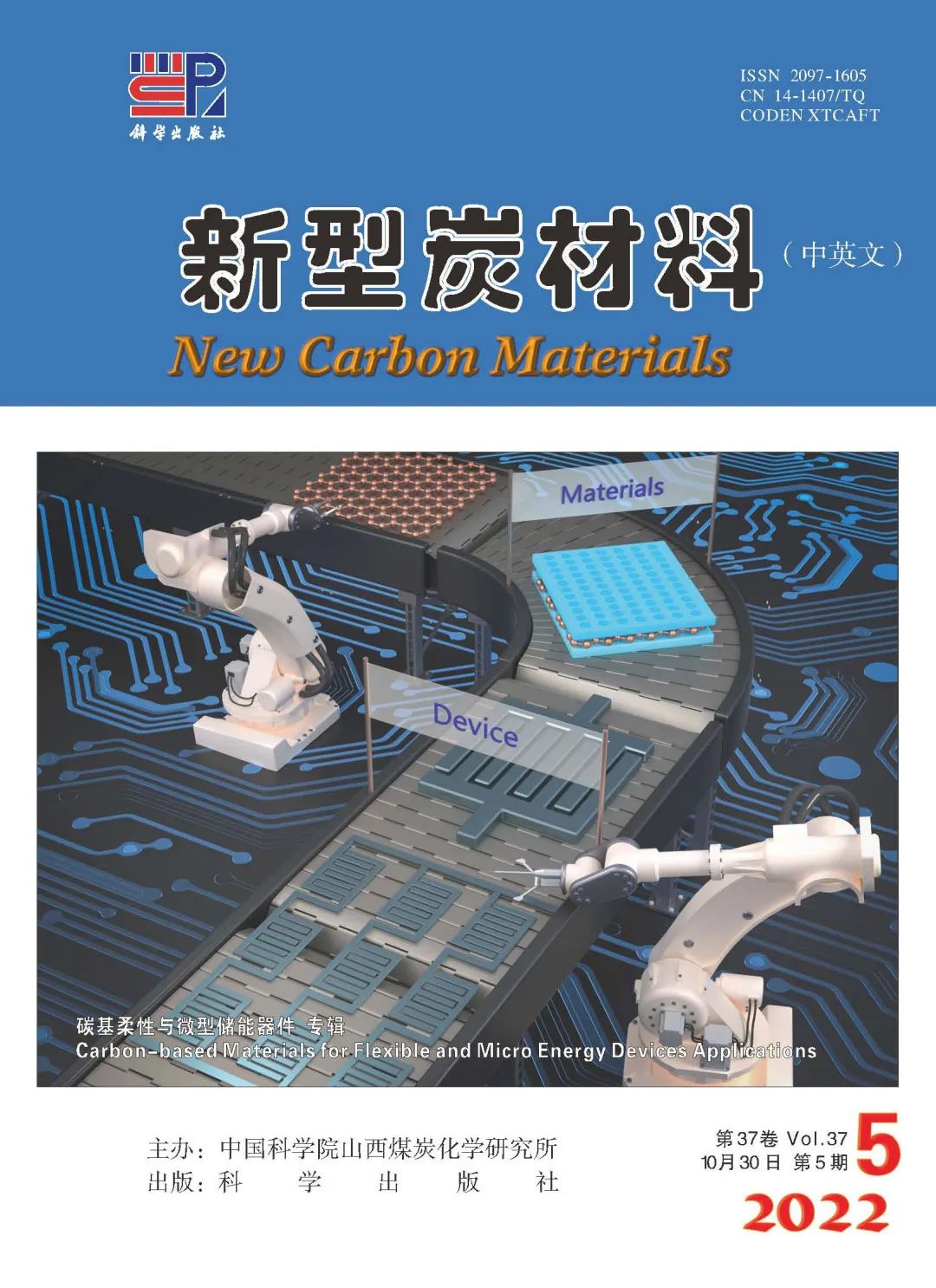 【NCM】秦洁琼博士/吴忠帅研究员 ： 二维介孔氮掺杂炭/石墨烯纳米片的可控合成及其高性能微型超级电容器