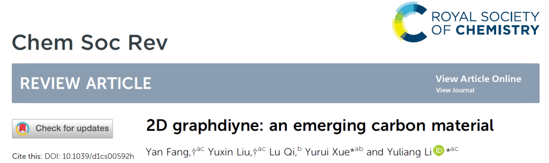 【顶刊综述】李玉良院士研究团队CSR观点：2D石墨炔：一种新兴碳材料