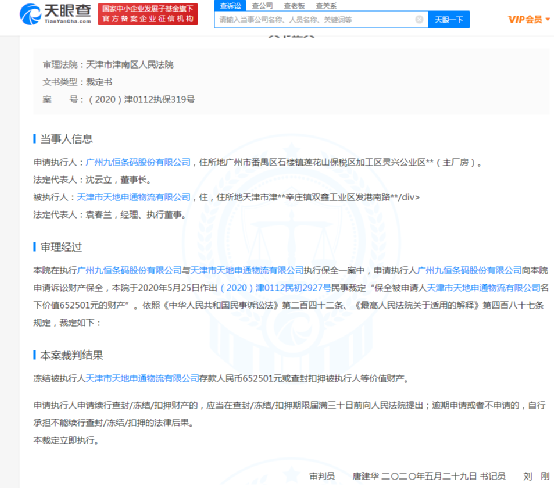 九恒条码IPO：多起诉讼未披露，两名独董为大学教授、领导兼职合法情况未披露