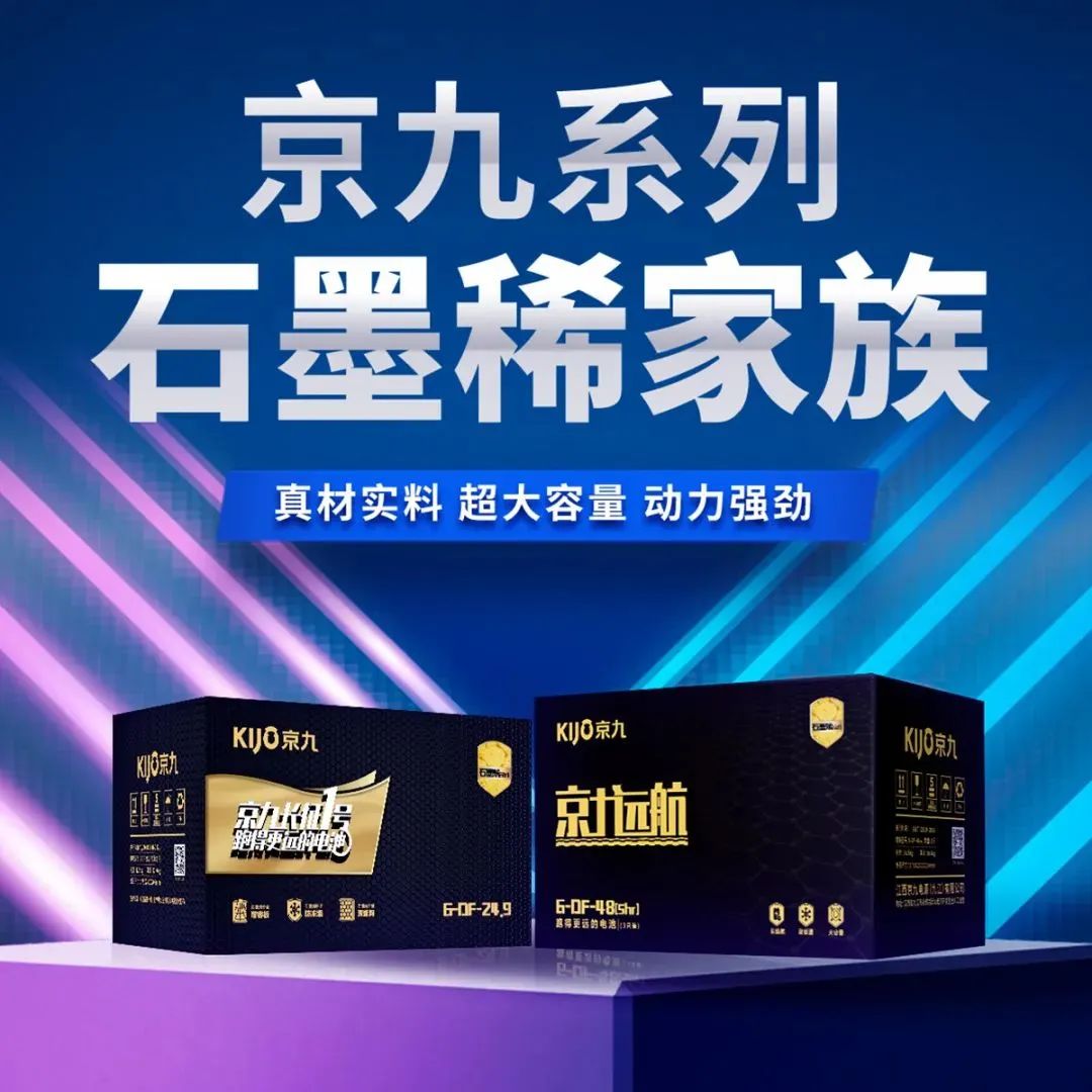 跑得更远、寿命更长！当下火爆的石墨烯电池都在这里！