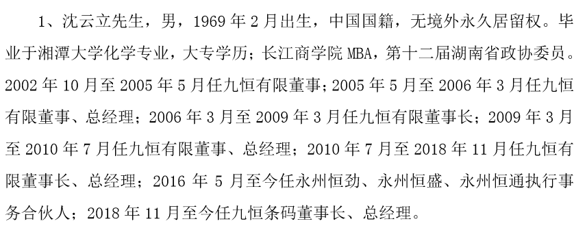 蹊跷的2017年第四大供应商，最好参照关联方予以核查披露，九恒条码 IPO