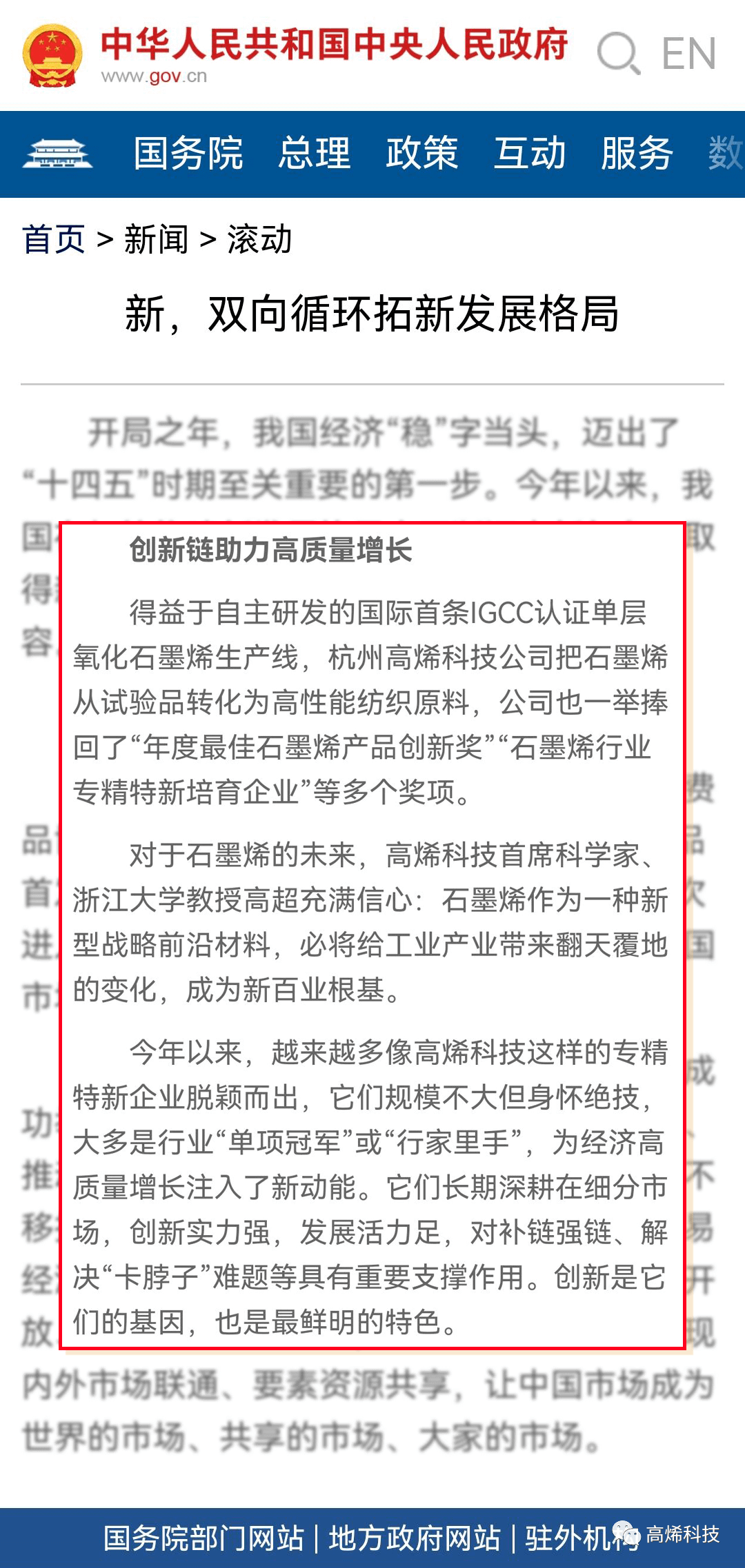 高烯时讯 精彩在线 NO.3