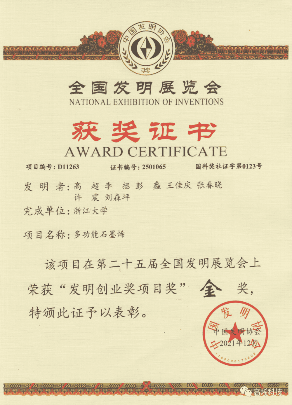 高烯时讯 精彩在线 NO.2