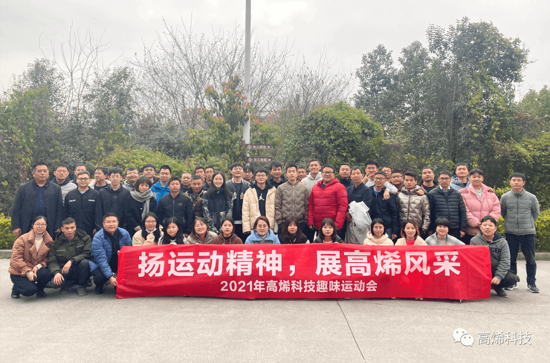 高烯时讯 精彩在线 NO.2