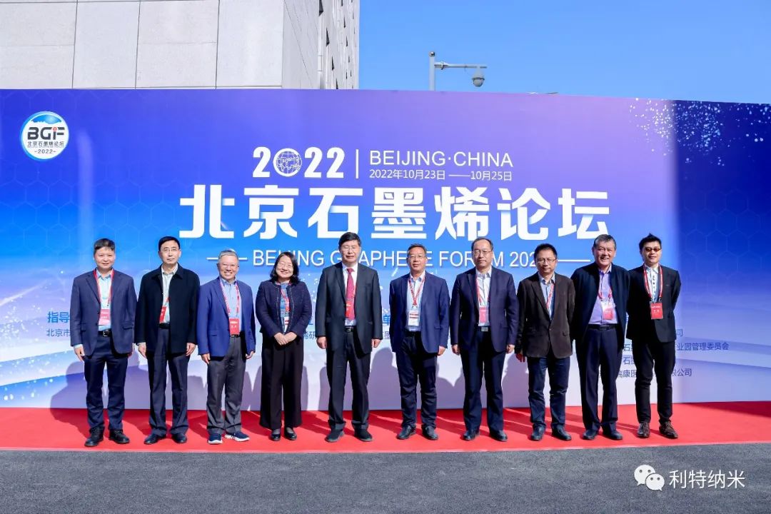 协办北京石墨烯论坛 助力产业发展走上“高速路”