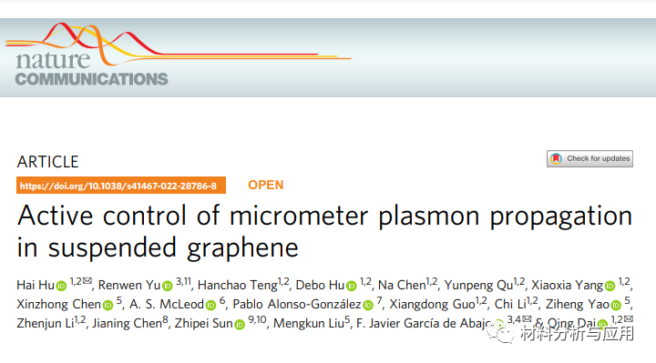 国家纳米科学中心《自然·通讯》：悬空石墨烯的中红外等离激元研究取得进展