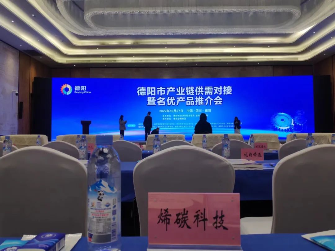 石墨烯远红外电地暖亮相德阳市产业链供需对接暨名优产品推介会