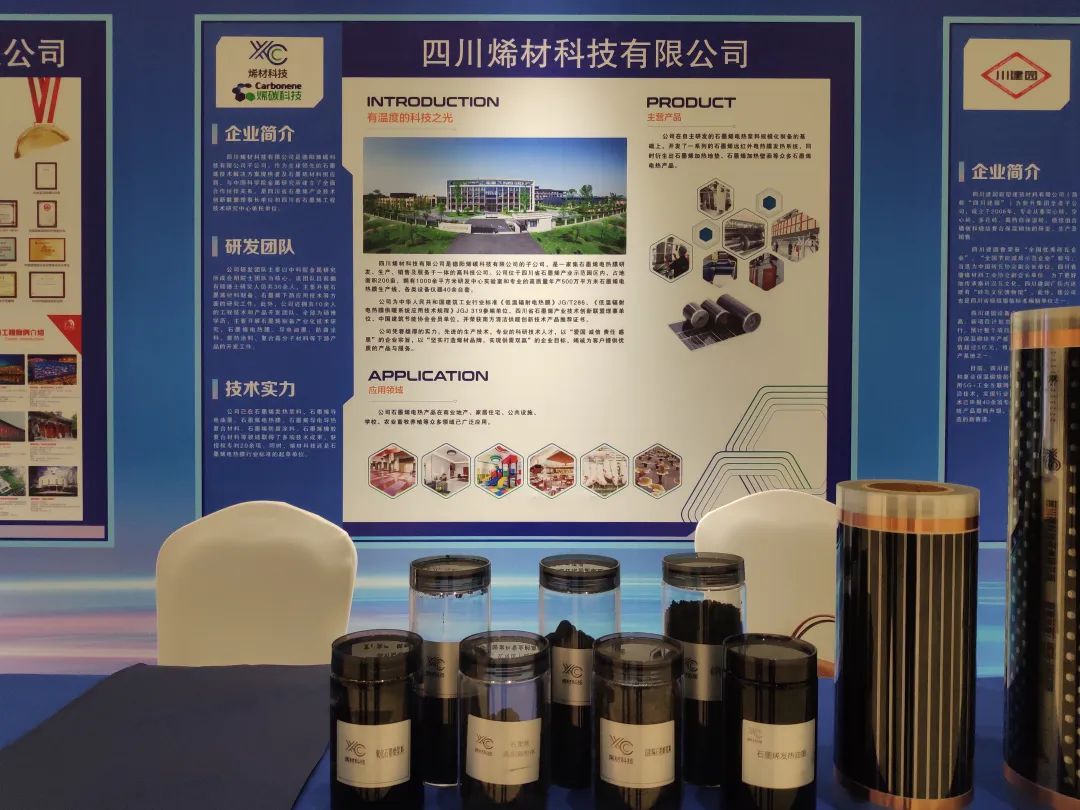 石墨烯远红外电地暖亮相德阳市产业链供需对接暨名优产品推介会