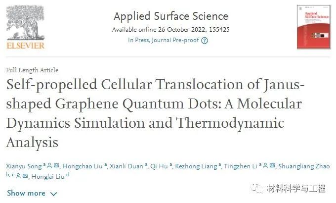 重庆三峡学院&广西大学《ASS》：石墨烯量子点自驱动实现低毒性跨膜