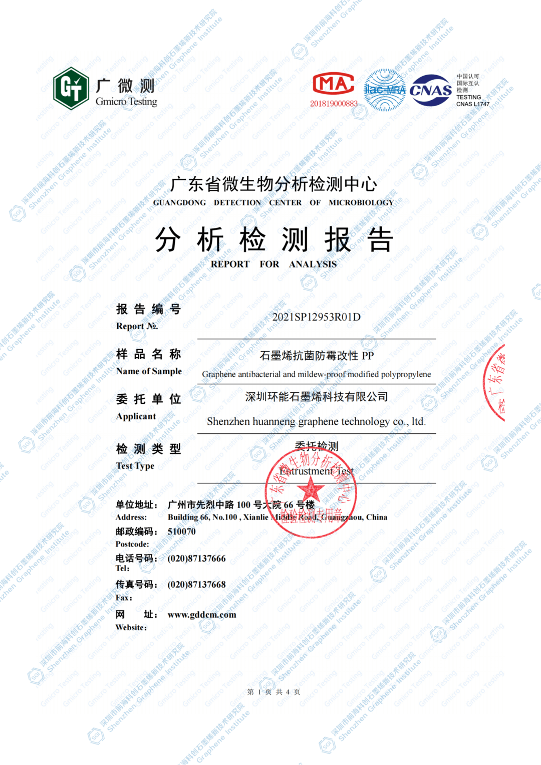 石墨烯抗菌塑料在冰箱中的应用