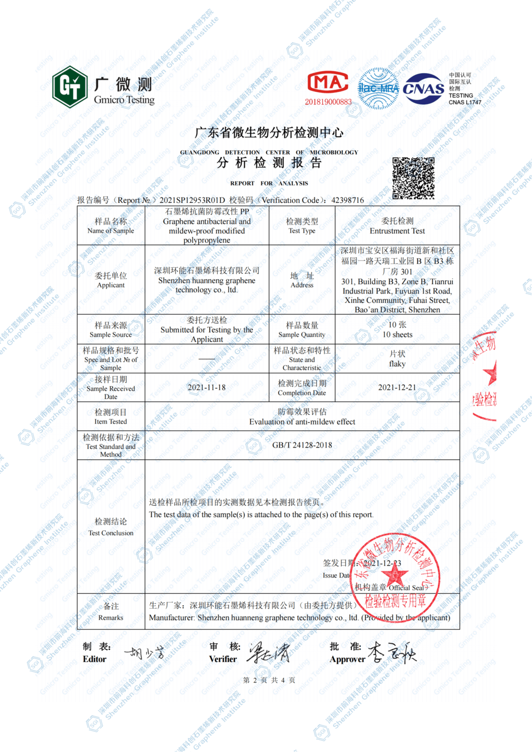 石墨烯抗菌塑料在冰箱中的应用